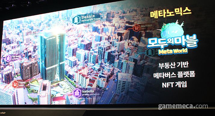 ▲ 대표작으로 소개된 것이 모두의마블 메타월드다 (사진: 게임메카 촬영)