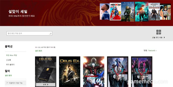 ▲ MS 스토어 설날 세일 대표 이미지 (사진출처: MS 스토어 공식 페이지)
