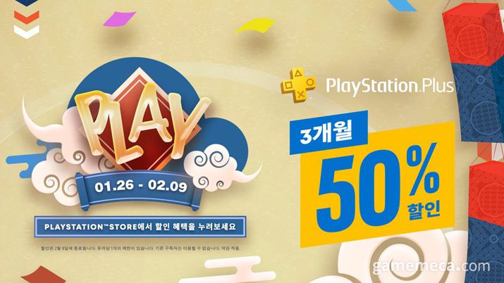 ▲ 플레이스테이션 스토어 설날 세일 대표 이미지 (사진출처: 플레이스테이션 스토어 공식 페이지)