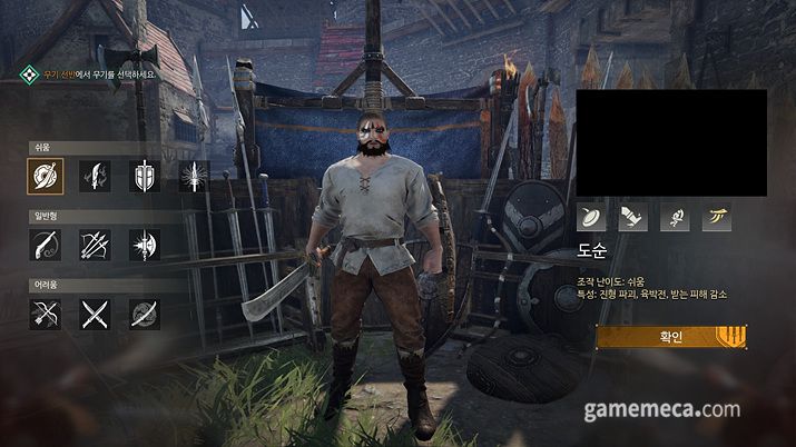 ▲ 공성전에 입성 전 어떤 무기로 나설지 선택하게 된다 (사진: 게임메카 촬영)