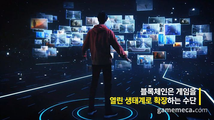 ▲ 넥슨은 블록체인을 게임을 열린 생태계로 확장하는 수단으로 판단했다 (사진제공: 넥슨)