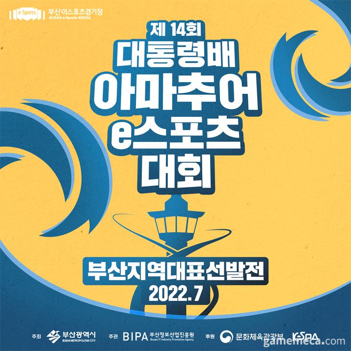 ▲ 제14회 대통령배 아마추어 e스포츠 대회 부산 대표 선발전 포스터 (사진제공: 부산정보산업진흥원)