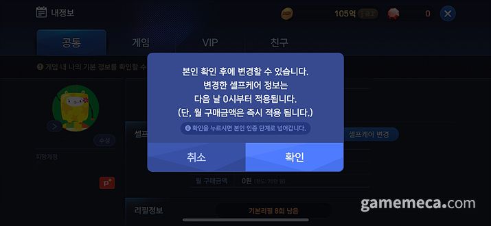 ▲ 네오위즈 셀프 케어 시스템 설정 예시 (사진제공: 네오위즈)