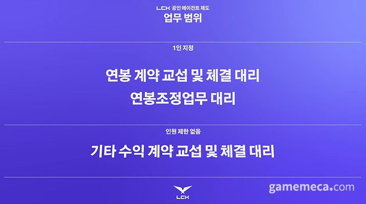 ▲ 공인 에이전트 제도는 한국e스포츠협회와 함께 운영된다 (사진제공: 라이엇게임즈)