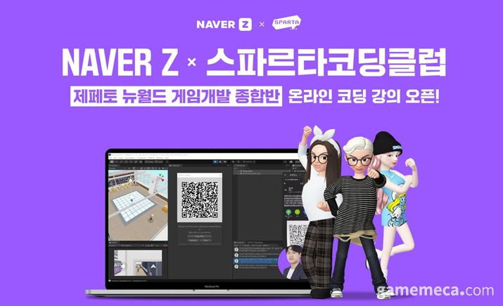 ▲ 팀스파르타가 네이버제트와 진행한 제페토 뉴월드 게임개발 종합반 온라인 강의 대표 이미지 (사진제공: 팀스파르타)