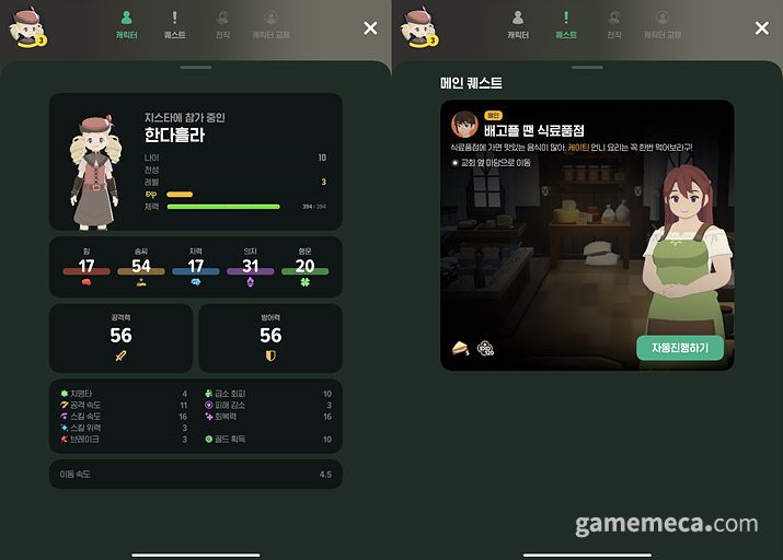 ▲ 다시 할아버지로 돌아간 던컨과 달리 케이틴은 외견에 큰 변화가 없다 (사진: 게임메카 촬영)