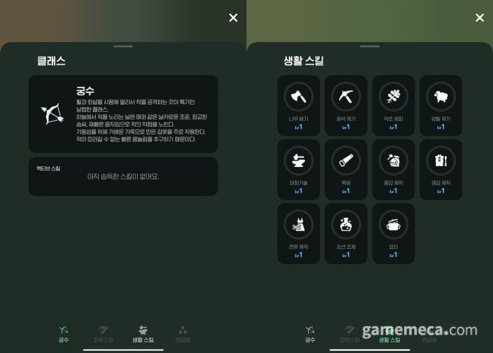 ▲ 클래스는 무기에 빠라 변경될 것으로 보이며, 생활 스킬은 시작부터 모두 보유했다 (사진: 게임메카 촬영)