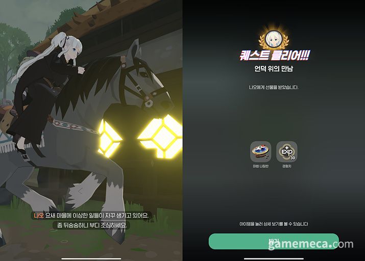 ▲ 퀘스트 진행 방식과 클리어 UI는 확실히 모바일 친화적으로 바뀌었다 (사진: 게임메카 촬영)