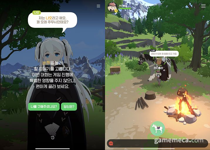 ▲ 선택지를 통해 다양한 주제로 대화를 나눌 수 있다 (사진: 게임메카 촬영)