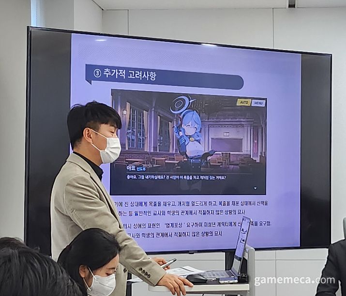 ▲ 블루 아카이브 등급 조정 이유가 설명된 지난 10일 진행된 게임위 기자간담회 현장 (사진: 게임메카 촬영)