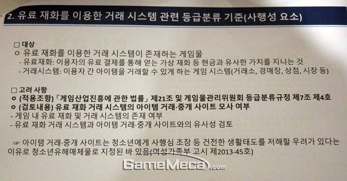 ▲ 법원이 주목하는 부분은 게임 결과물을 현금 등으로 바꿀 수 있는 환전 여부다 (사진출처: 픽사베이)