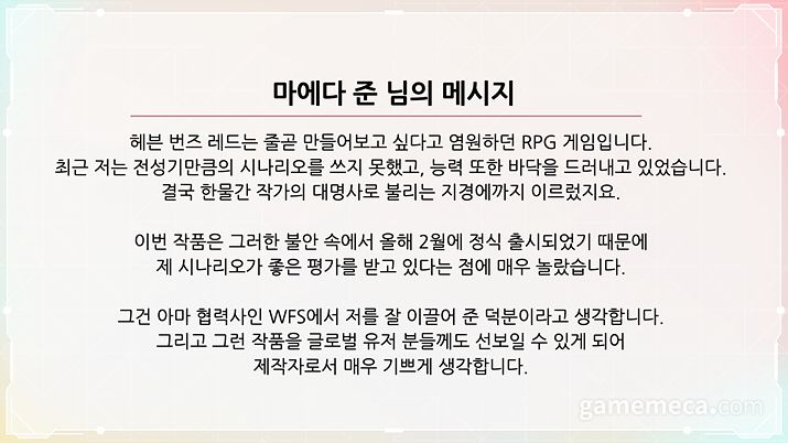 ▲ 여러 캐릭터로 팀을 구성해 전투에 임한다 (자료제공: WFS)