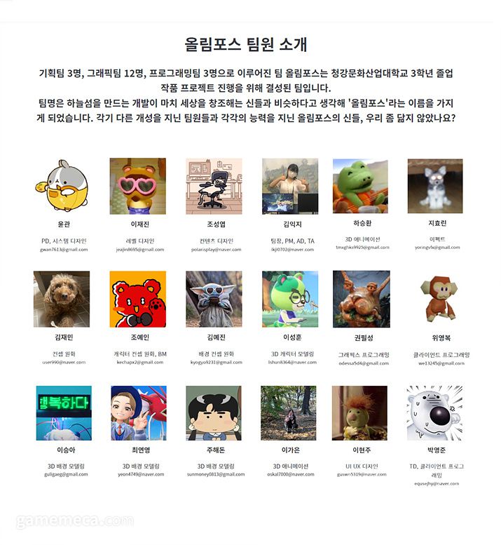 ▲ 팀 올림포스의 메시지 (사진출처: 청강크로니클 공식 홈페이지)