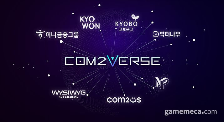 ▲ 컴투스 그룹은 하나금융그룹, 교보문고 등과 협업해 메타버스 플랫폼 컴투버스를 추진 중이다 (자료제공: 컴투스)