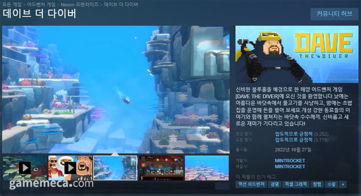 ▲ 지난 10월에 스팀에 출시되어 '압도적으로 긍정적' 평가를 유지 중인 데이브 더 다이버 (자료출처: 스팀 공식 페이지)