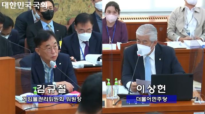 ▲ 게임위 관련 문제는 올해 국정감사에서도 화두로 떠올랐다 (사진출처: 국회영상회의록 생중계 갈무리)