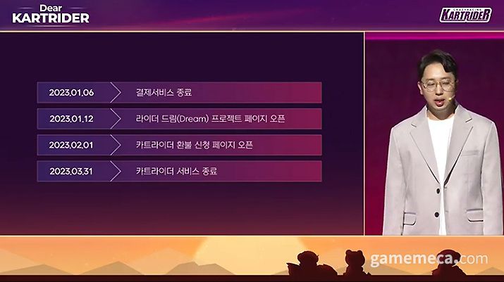 ▲ 카트라이더 서비스는 3월 31일 종료되며, 2월부터 넥슨캐시 환급 신청을 받는다 (사진: 카트라이더 온라인 방송 갈무리)