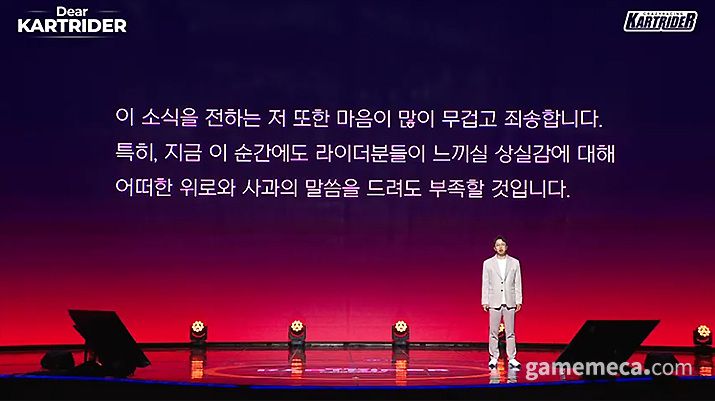 ▲ 조재윤 디렉터는 유저들에게 혼란을 준 점에 대해 사과했다 (사진출처: 카트라이더 온라인 방송 갈무리)