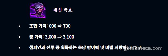 ▲ 문제가 됐던 아이템 해신 작쇼 (사진출처: 리그 오브 레전드 공식 홈페이지)