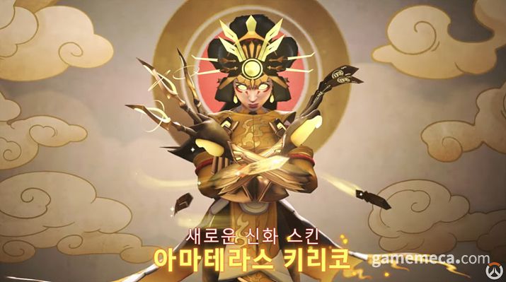 ▲ 아시아 신화를 테마로 한 스킨이 출시된다 (사진출처: 오버워치 2 시즌 3 소개 영상 갈무리)