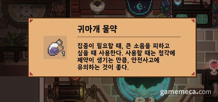 ▲ 전투는 없어도 공략은 필수적! 재료에 맞는 특성을 잘 챙겨야 한다 (사진: 게임메카 촬영)