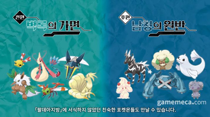 ▲ 그 외에도 스칼렛/바이올렛에서 만날 수 없엇던 기존 포켓몬 230여 종이 추가된다 (사진출처: 포켓몬 프레젠트 방송 갈무리)