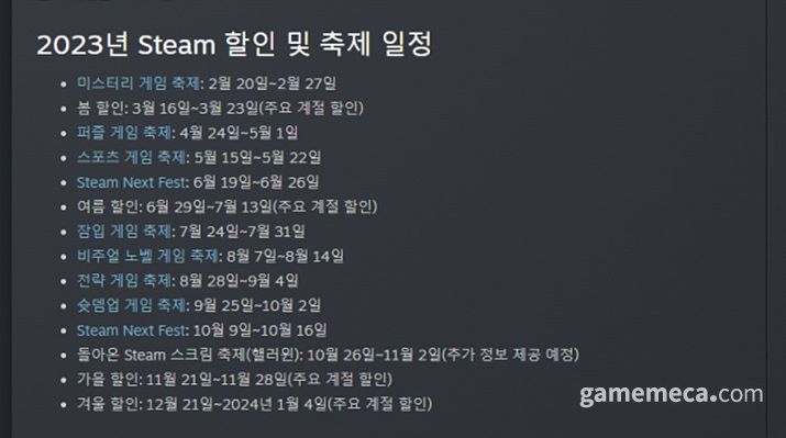 ▲ 스팀 할인 행사 정보 (자료출처: 스팀)