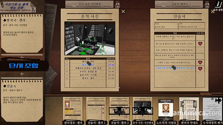 ▲ 단서 조합, 아래 수많은 문서들 (사진: 게임메카 촬영)