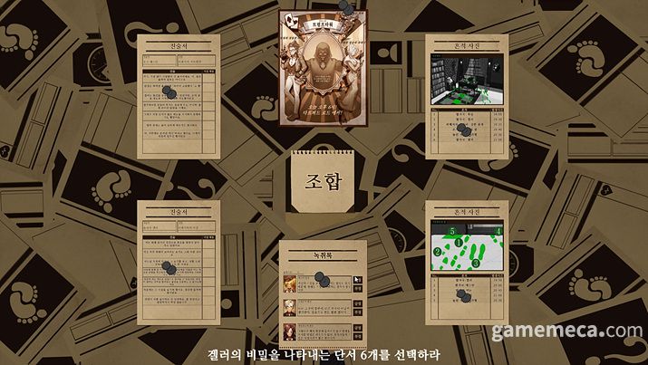 ▲ 첫 번째 사건의 헥사 로직, 강한 스포일러 주의 (사진: 게임메카 촬영)