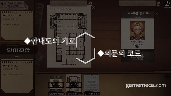 ▲ 대사, 단서, 퍼즐 등 모든 자료를 엮어 플레이어를 추리로 이끈다 (사진제공: 팀 테트라포드)