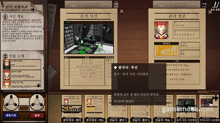 ▲ 초능력이나 판타지 요소가 들어간 게임임에도 세계관 이해에 어려움 없는 단어들만 사용했다 (사진제공: 팀 테트라포드)