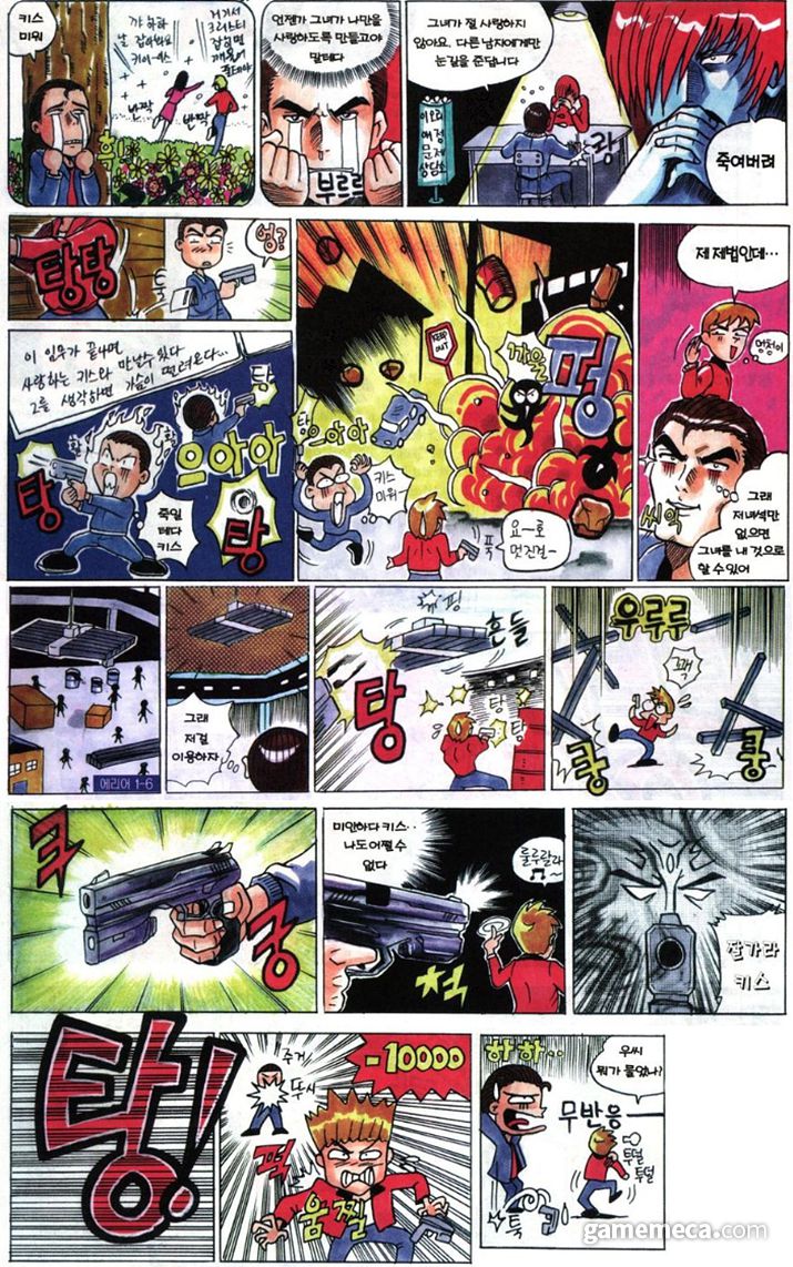 ▲ 로버트의 배신을 예언한 특집 만화 (사진출처: 게임메카 잡지 DB)