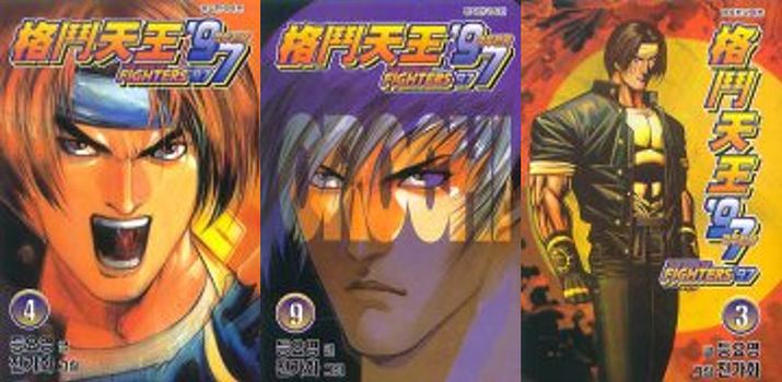 ▲ KOF 15의 오로치 팀과 팔걸집 부활을 예언한 격투천왕 (사진출처: 교보문고모바일)