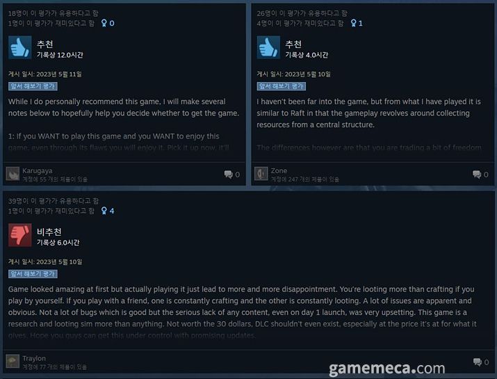 ▲ 유저 리뷰에서 호평과 아쉬운점을 함께 표현하고 있다 (사진 출처: 게임 스팀 페이지)