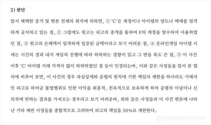 ▲ 형사판결 후 진행된 민사소송에서는 피고 책임이 50%만 인정됐다 (자료출처: 수원지방법원 안산지원 판결문)