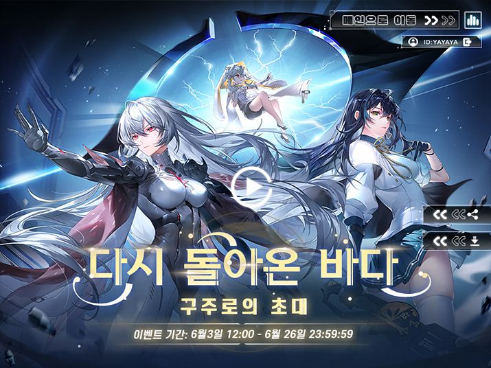 ▲ 타워 오브 판타지 3.0 '하늘 위에 구주' 사전예약 이벤트 (사진제공: 퍼펙트월드)