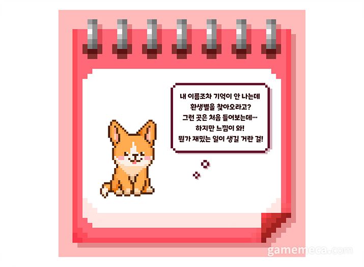 ▲ 게임의 주인공 강아지 (사진제공: 넥스트 레벨)
