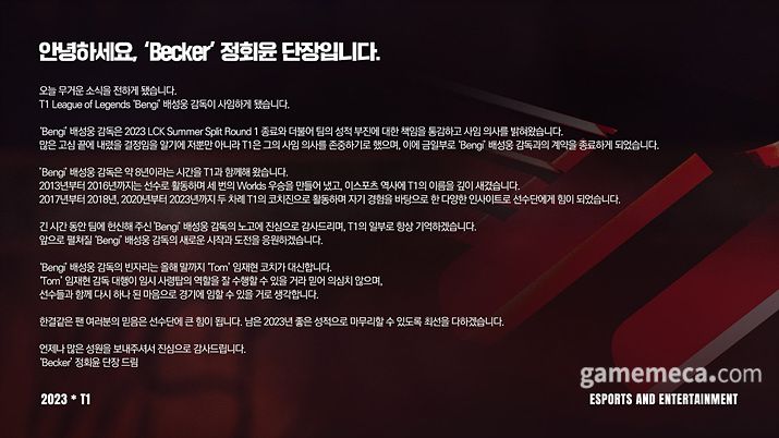 ▲ T1 정회윤 단장 공식 입장 (사진출처: T1 공식 트위터)