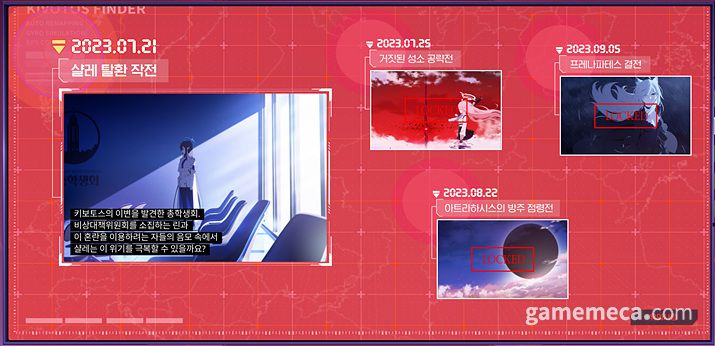 ▲ 블루 아카이브 업데이트 계획 (자료제공: 넥슨)