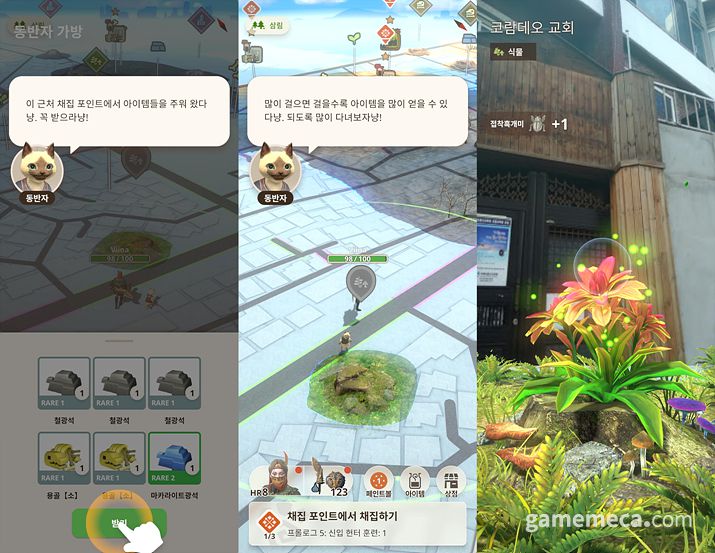 ▲ 곳곳을 걸어다니기만 해도 재료를 얻을 수 있다. 큰 채집 포인트의 리젠 시간은 꽤 길다 (사진: 게임메카 촬영)