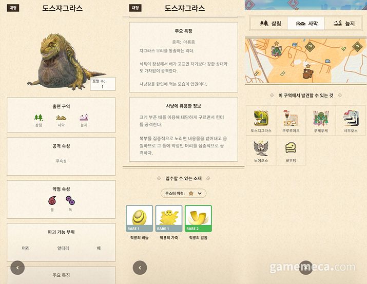 ▲ 아직은 등장하는 몬스터의 수가 적지만, 점차 늘어날 예정이라고 하니 부지런히 강해져보자 (사진: 게임메카 촬영)