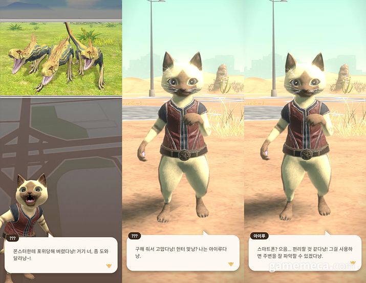 ▲ 이세계에서 찾아온(?) 아이루와 만나며 시작되는 몬스터 헌터 나우 (사진: 게임메카 촬영)