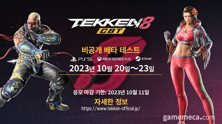 ▲ 철권 8 비공개 테스트 일정 (사진제공: 반다이남코 엔터테인먼트 코리아)