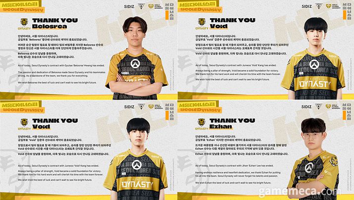 ▲ 계약이 종료된 서울 다이너스티 팀원 (자료출처: 서울 다이너스티 공식 트위터)