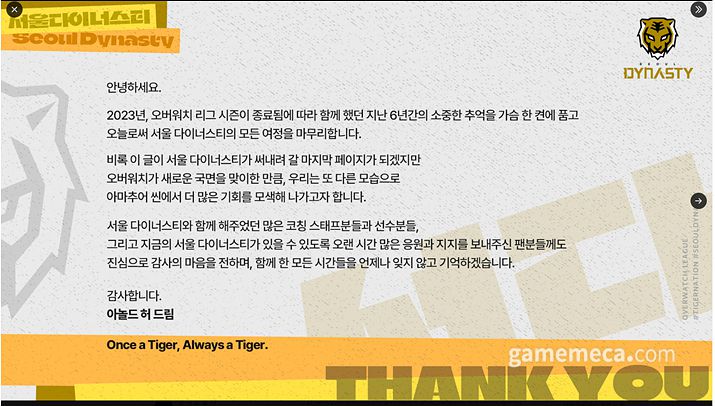 ▲ 젠지 e스포츠 CEO 아놀드 허의 감사 인사 (자료 출처: 서울 다이너스티 공식 트위터)