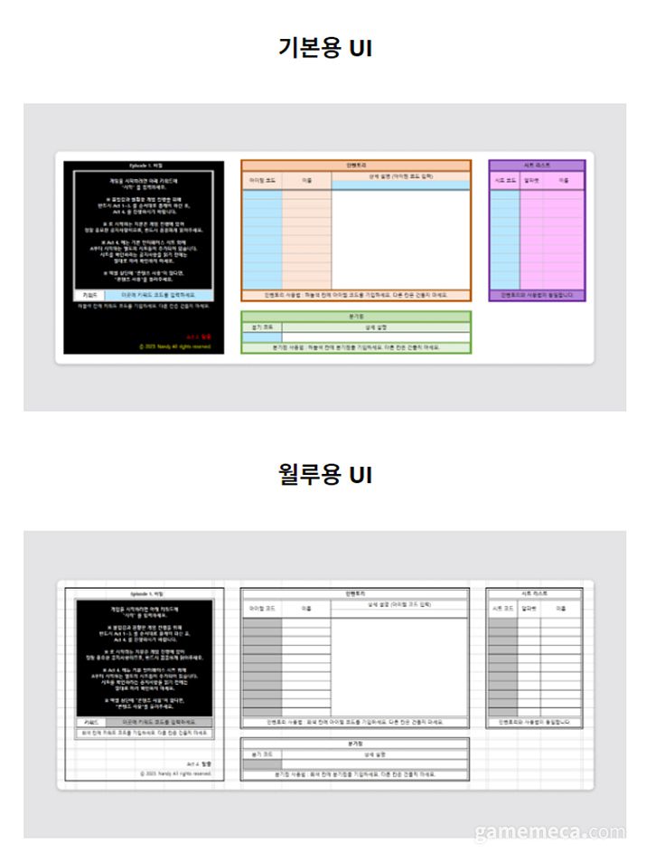 ▲ 기본 UI와 회사에서도 즐길 수 있게끔 구성한 월루용 UI (사진출처: 엑셀 방탈출 텀블벅 페이지)