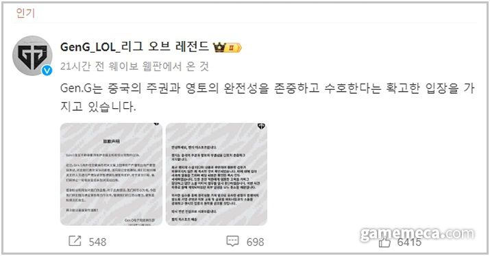▲ 중국 SNS에는 아무런 변화가 없다 (사진출처: 젠지 e스포츠 공식 웨이보)