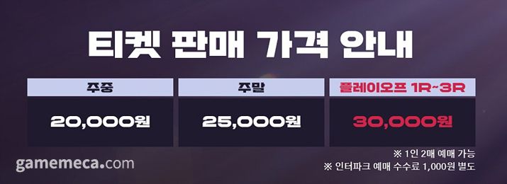 ▲ 2024 LCK 스프링 티켓 가격 공지 (자료 출처: LCK 공식 인스타그램)