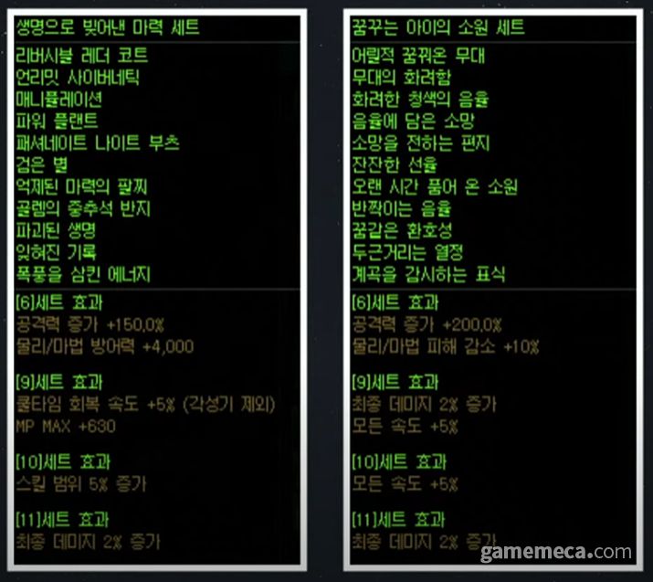 ▲ 신규 세트 효과 (사진 출처: 던파 공식 유튜브 갈무리)