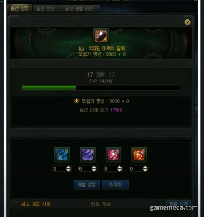 ▲ 신규 장비 성장 시스템 (사진 출처: 던파 공식 유튜브 채널 갈무리)